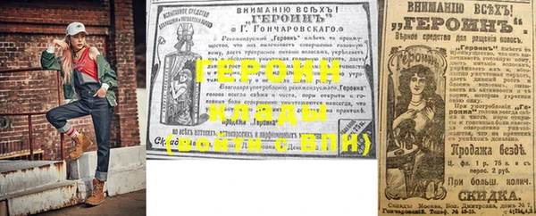 героин Горнозаводск
